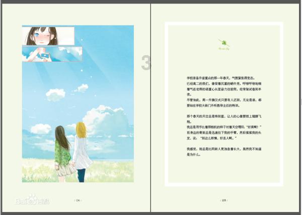 拯救可爱小公主